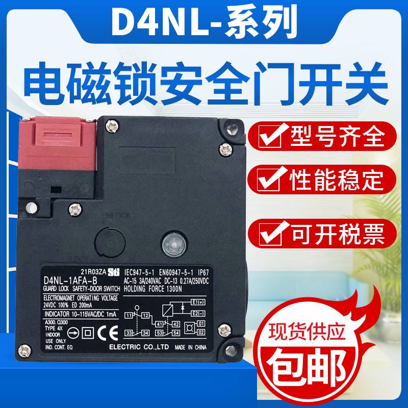 电磁锁安全门开关D4NL-2HFG-B D4NL-4HFG-B D4NL-1HFG-B-JS现货-封面