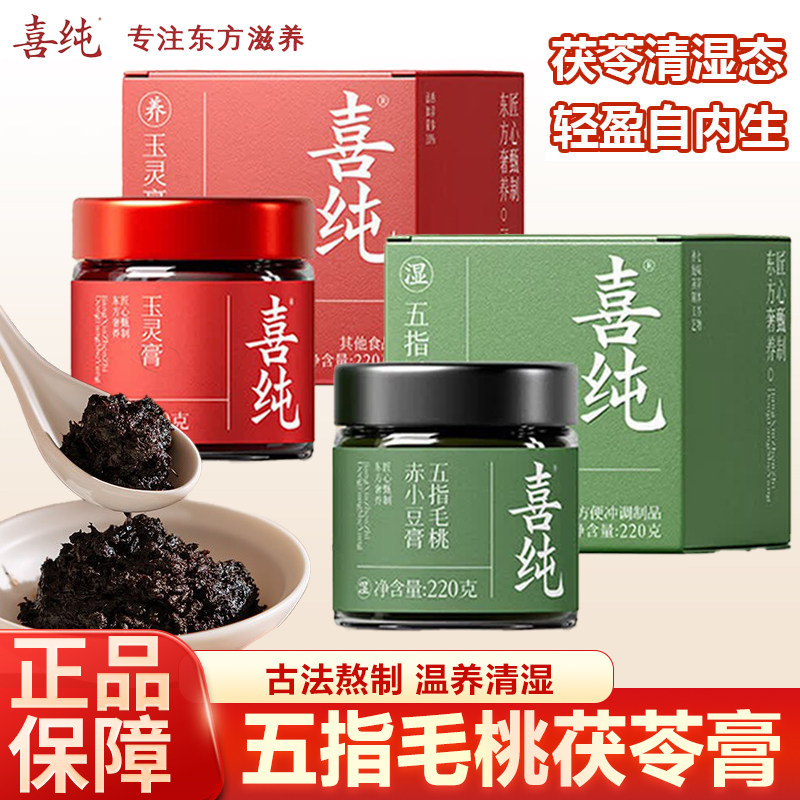 喜纯五指毛桃茯苓膏伏湿膏古方玉灵膏气血清养膏湿茶饮山楂祛桑葚