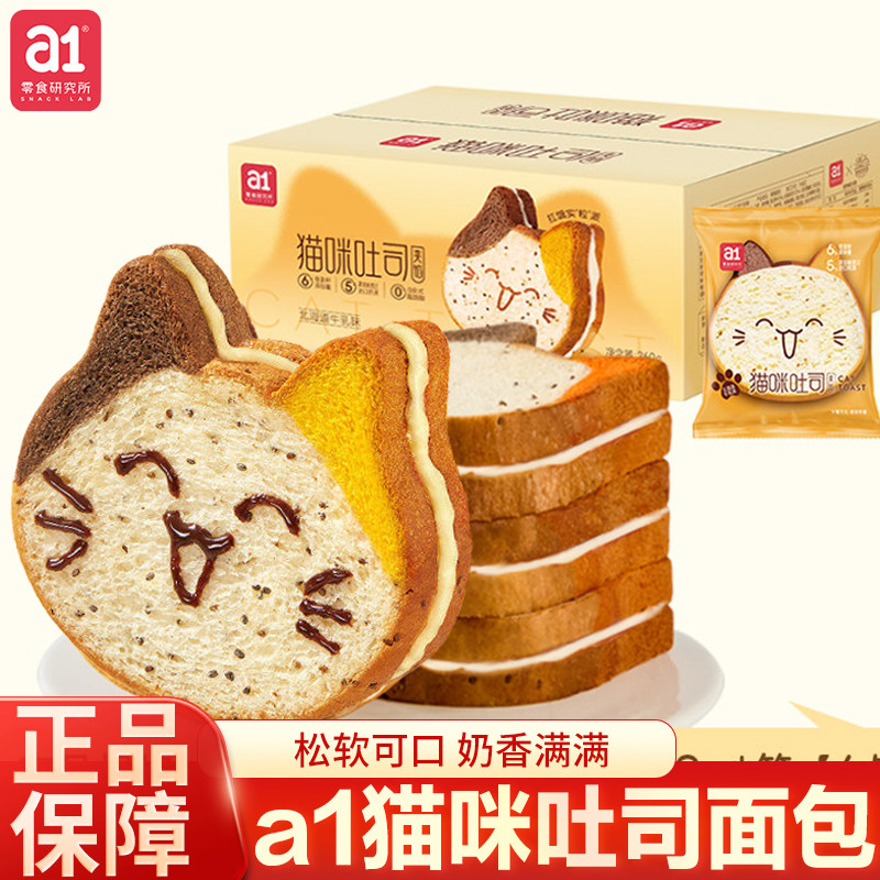 a1猫咪吐司面包萌趣儿童营养早餐零食整箱下午茶云旗郝熠然代言