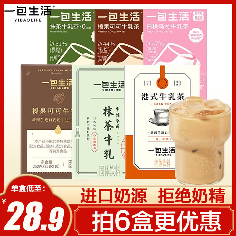 一包生活牛乳茶奶茶粉冲饮小包速溶泰港式白桃鸭屎香柠檬袋装奶茶