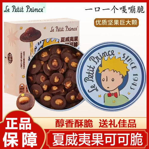 网红休闲零食夏威夷果
