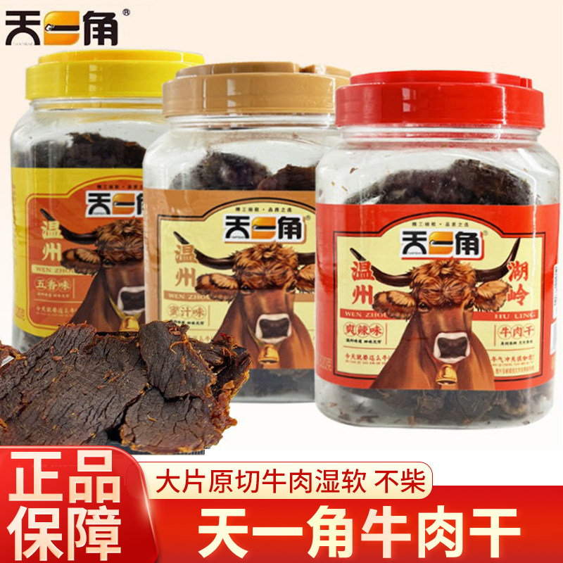 天一角牛肉干五香麻辣正宗温州湖岭特产零食大片手撕风干卤牛肉片,零食/坚果/特产,牛肉类,淘宝优惠券,粉丝福利购,淘宝优惠卷