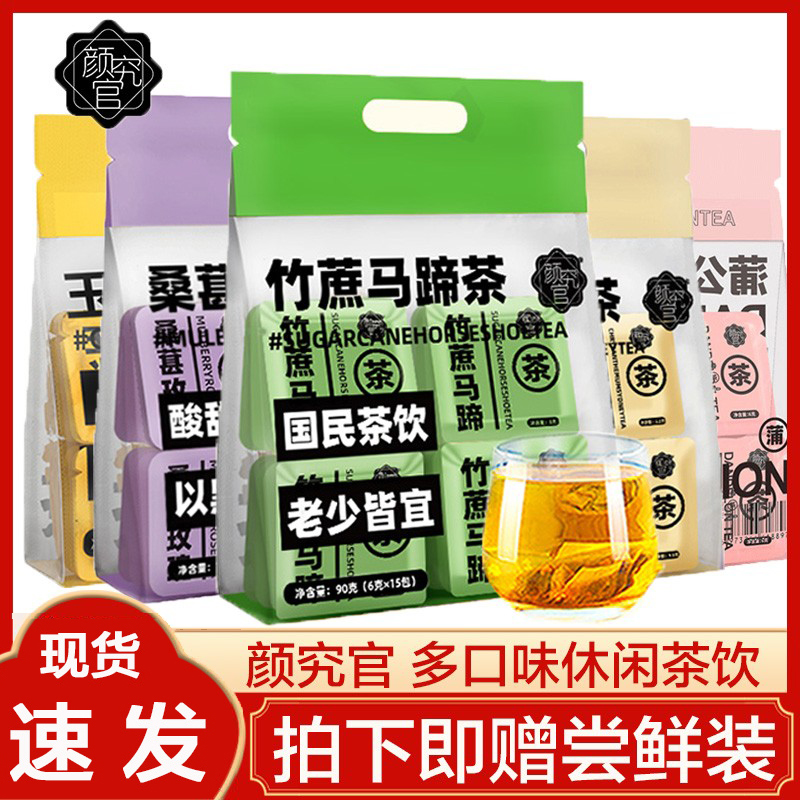 颜究官桑葚玫瑰茶玉米须茶竹蔗马蹄茶苦荞麦熬夜五黑冲泡休闲茶饮