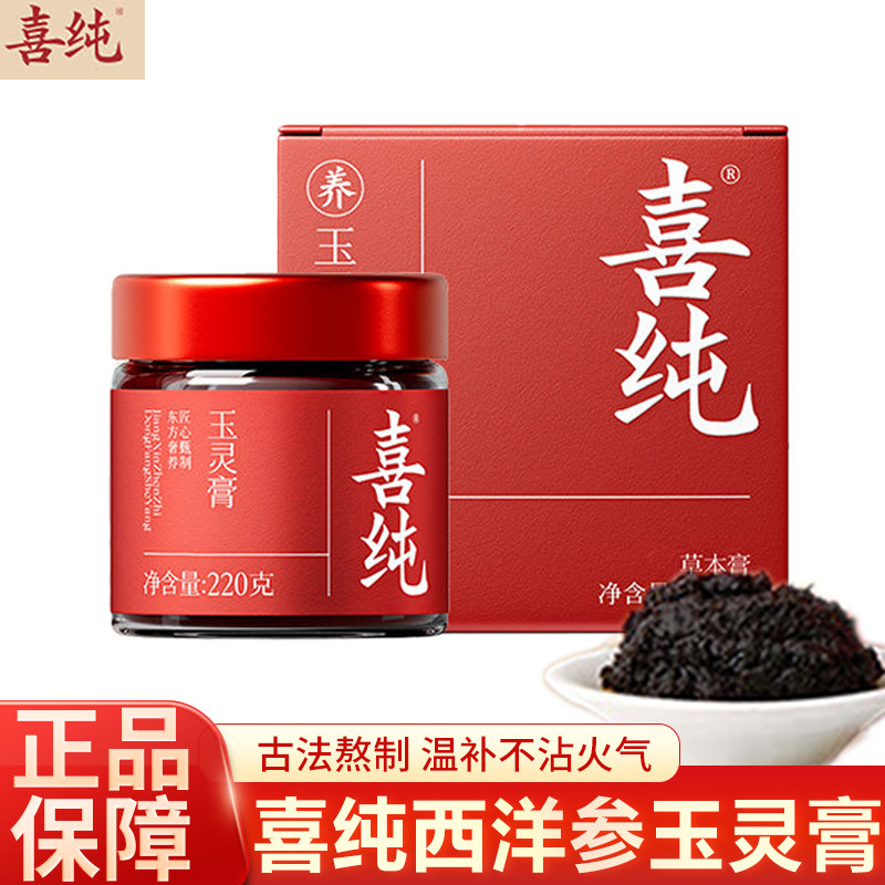 喜纯玉灵膏西洋参红糖姜枣阿胶气血草滋补五红粉古法蒸制女性调理