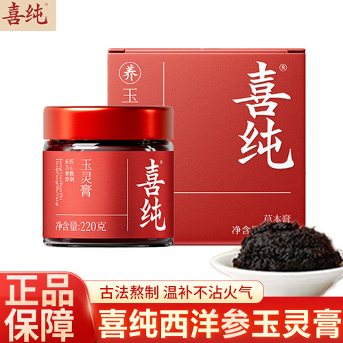 喜纯玉灵膏西洋参红糖姜枣阿胶气血草滋补五红粉古法蒸制女性调理