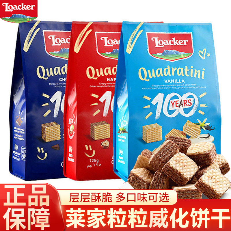 Loacker莱家威化饼干榛子巧克力早餐食品解馋小零食下午茶点心