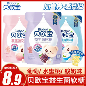 贝欧宝活性益生菌软糖52g小熊软QQ糖果葡萄酸奶水果喜糖儿童零食