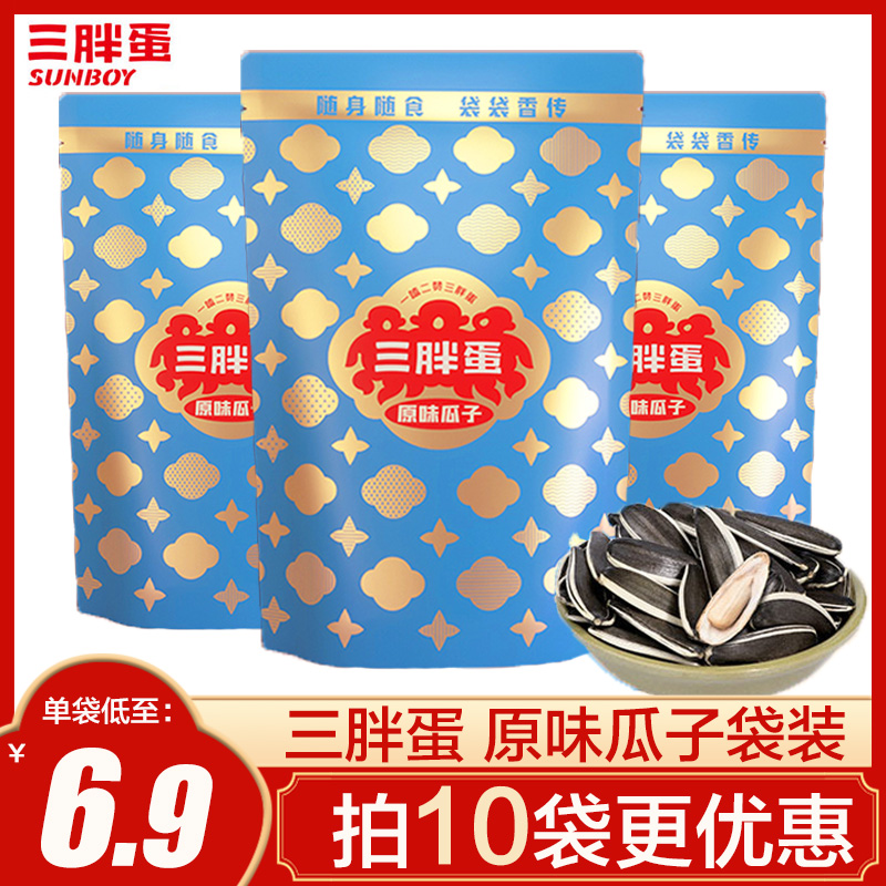 三胖蛋袋装原味瓜子90g 正宗内蒙特产健康休闲食品葵花籽干货零食