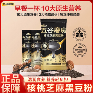 五谷磨房黑之养核桃芝麻黑豆粉尝鲜64g黑芝麻糊营养代餐早餐冲饮