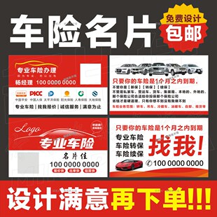 车险名片汽车保险车险代理平安人保阳光人寿太平洋名片设计印刷