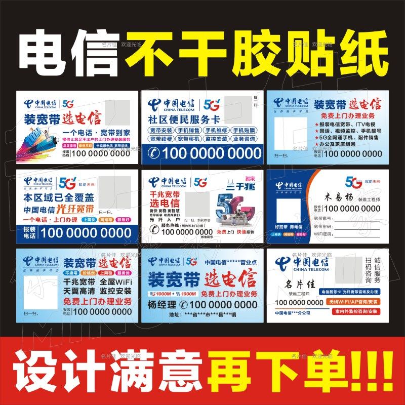 中国电信宽带电信5G移动联通不干胶贴纸光猫贴纸宽带广告贴纸设计