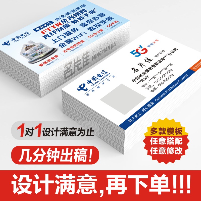 中国电信名片天翼手机5g设计印刷