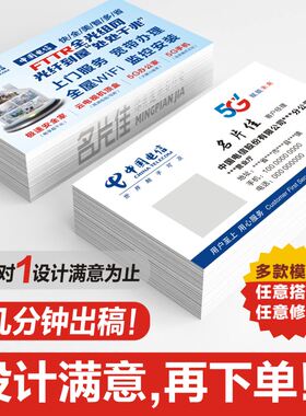 中国电信名片天翼手机5g设计印刷