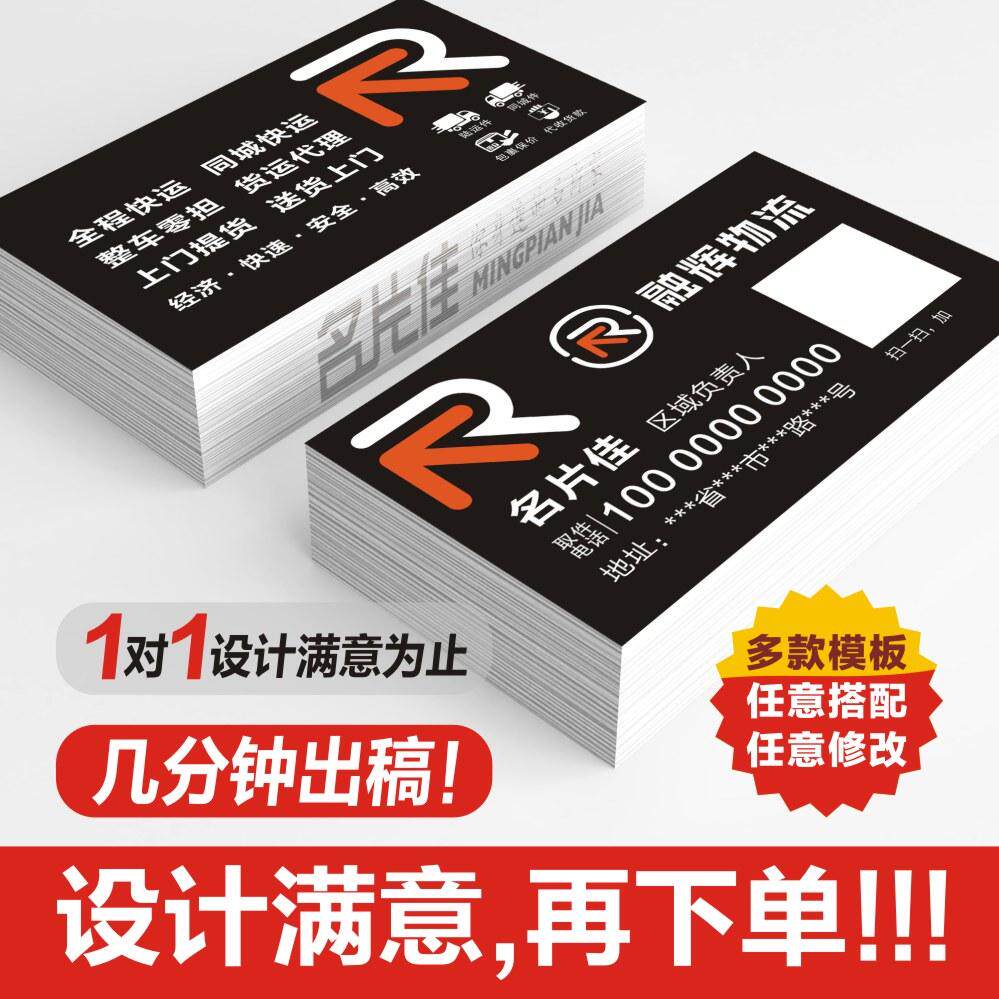 融辉物流快运快递物流名片安能韵达顺心壹米百世快运物流名片设计