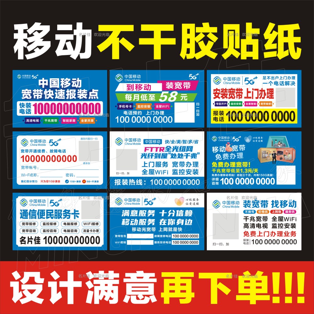 中国移动不干胶广告贴纸设计印刷