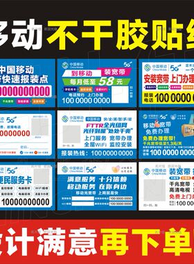 中国移动不干胶广告贴纸设计印刷