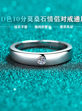 D色莫桑石戒指情侣对戒钻石平替