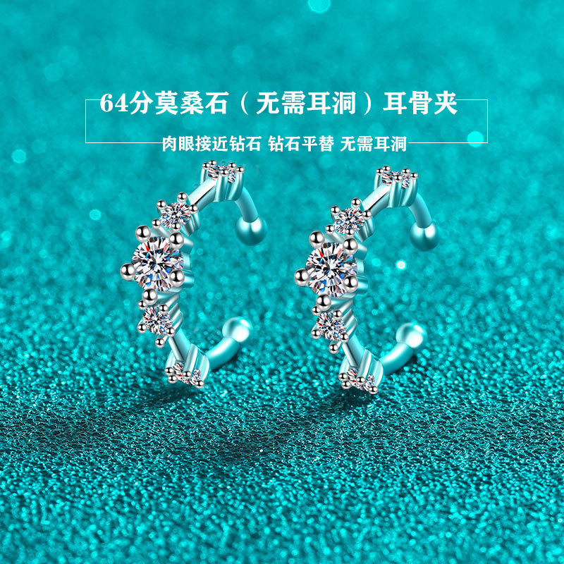 D色64分莫桑石耳夹无耳洞耳骨夹