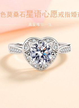 D色1克拉莫桑石戒指星语心愿婚戒