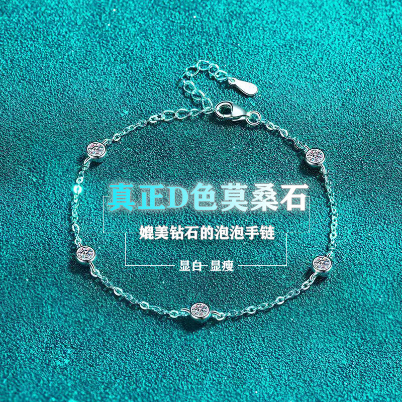 D色50分泡泡莫桑石手链