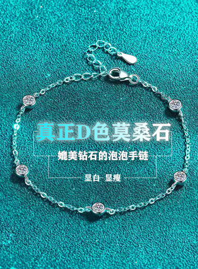 D色50分泡泡莫桑石手链