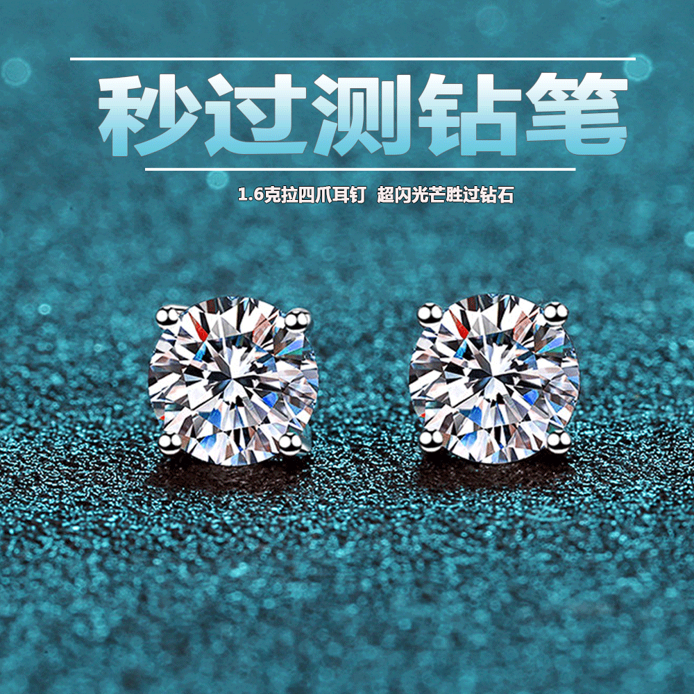 正品美国进口D色1.6克拉莫桑钻石经典四爪耳钉女简约气质百搭耳饰