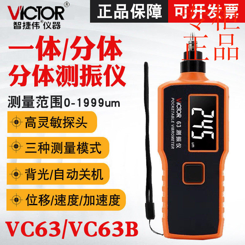 ㊣胜利测振仪VC63 数字测震仪电机振动仪 手持式震动仪