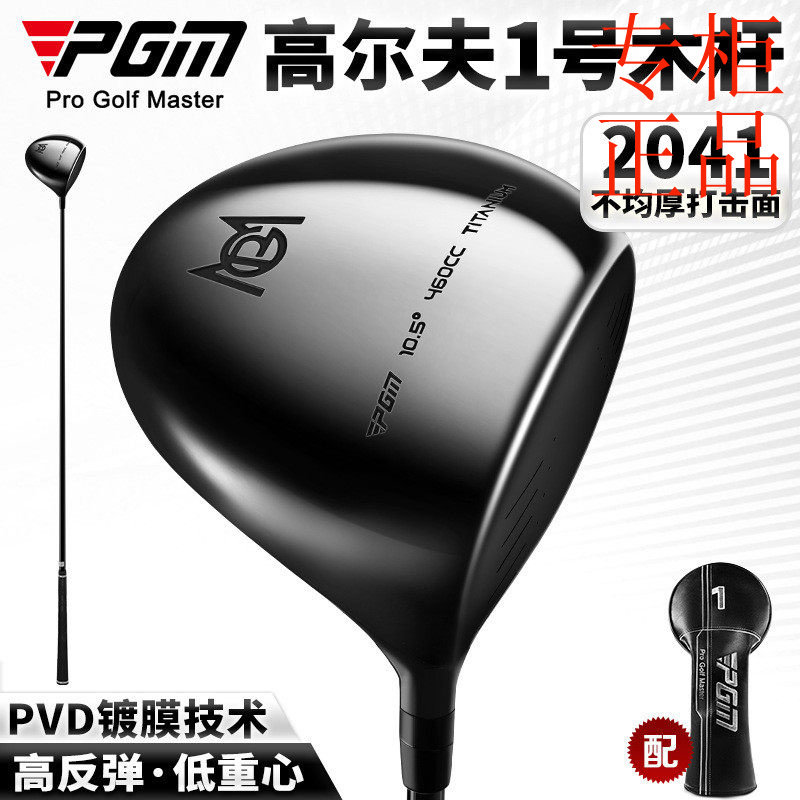 ㊣PGM 高尔夫球杆男一号木开球木 高反弹低重心设计超轻碳素杆身