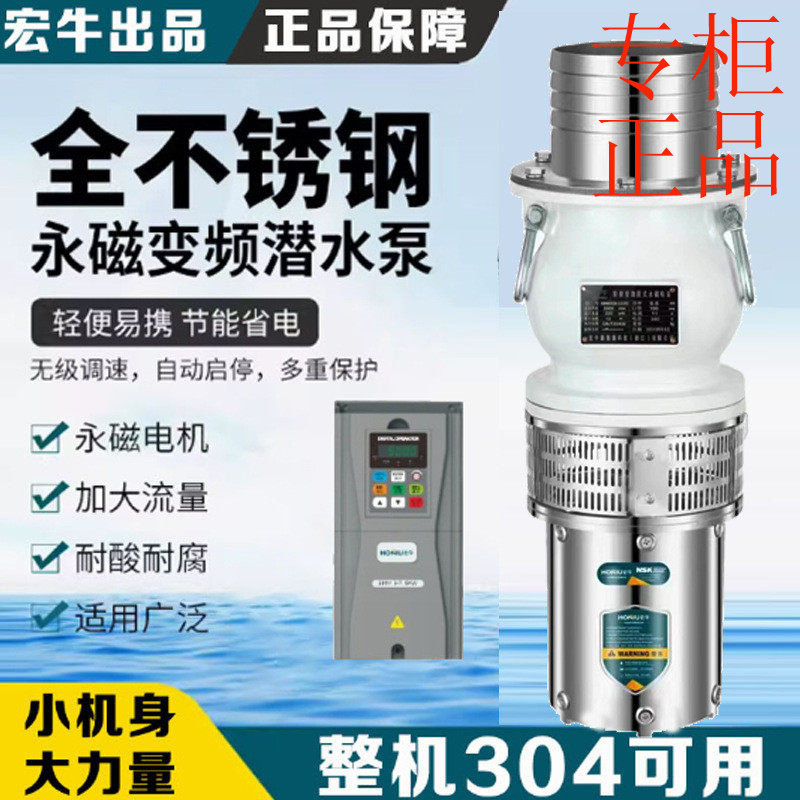 ㊣宏牛 永磁变频油浸泵 轻便型不锈钢海水养殖潜水泵380v农用大流