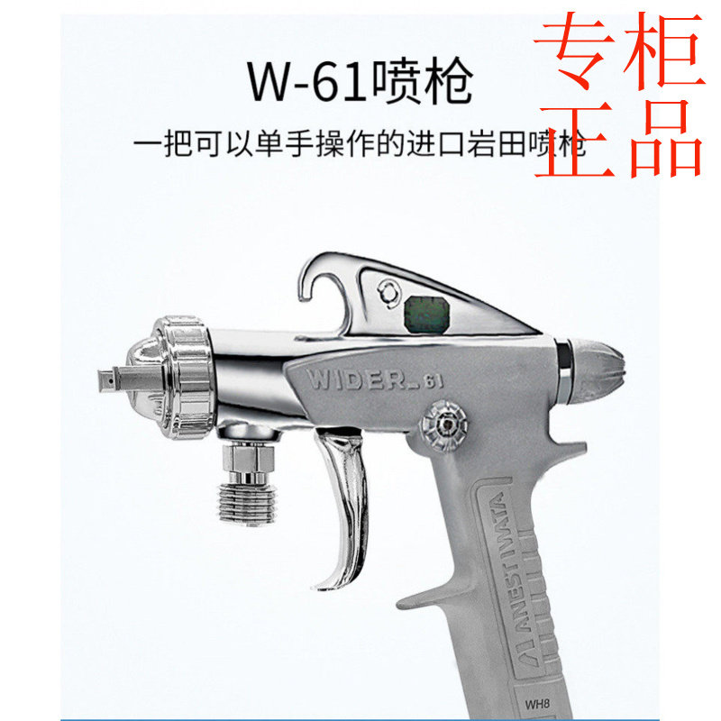 ㊣日本原装岩田W-61高雾化上下壶油漆喷枪 W61家具木工汽车面漆喷