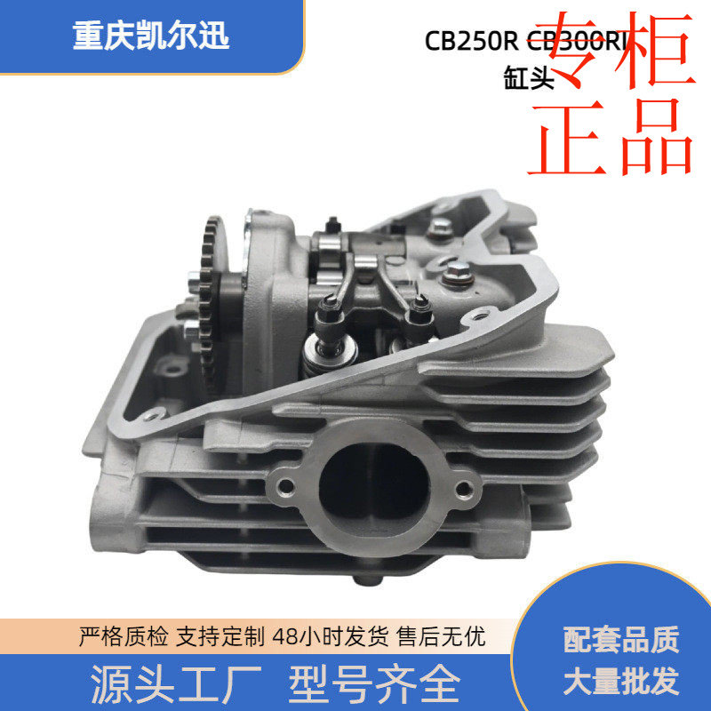 ㊣宗申越野摩托车发动机缸头 cb250r缸头 CB300RL四气门气缸头总