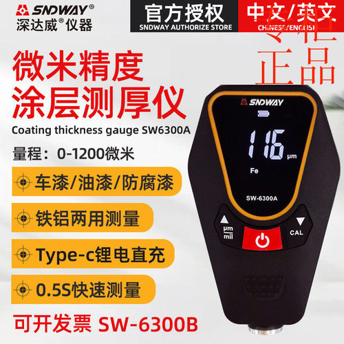 深达威SW6300A涂层测厚仪汽车油