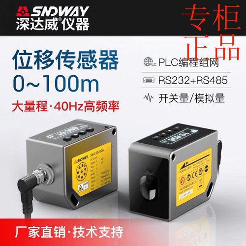 深达威测距传感器SW-LDS100DB激