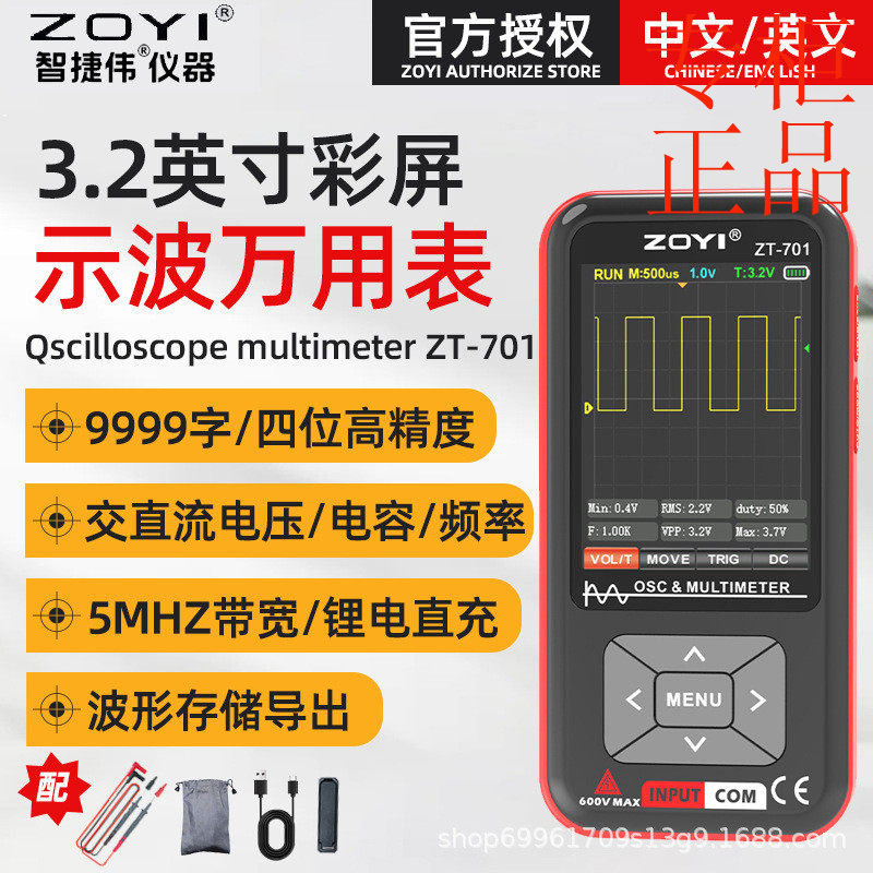 ㊣ZOYI众仪ZT701彩屏示波表数字智能万用表防烧家电维修电阻电容