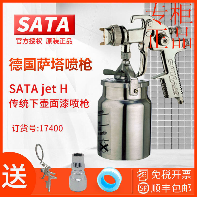 ㊣德国萨塔/SATAjet H MSH传统下壶面漆喷枪17400汽车修补喷枪工 - 实物图