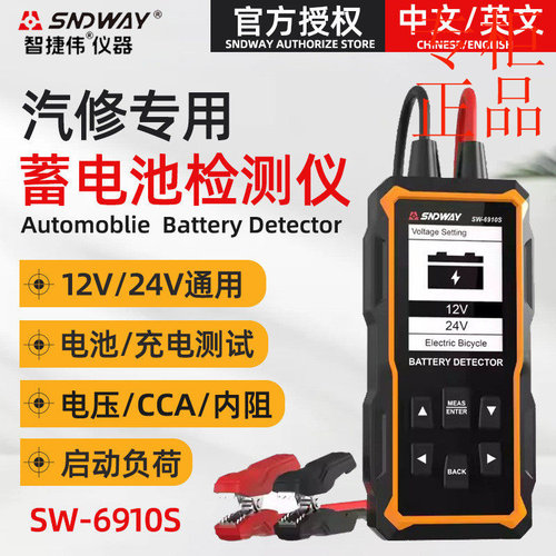SNDWAY/深达威SW6910S汽车蓄电池