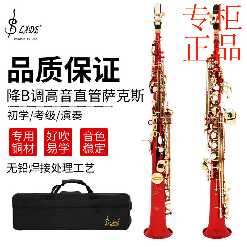 ㊣SLADE红色高音萨克斯风管乐器降B调学生初学者乐队专用直管萨克