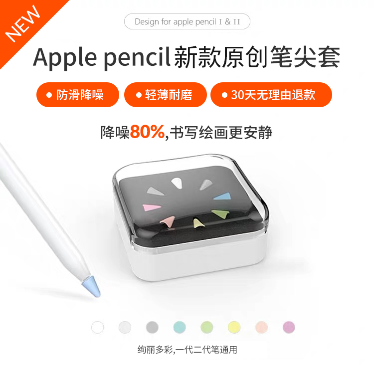 火星人飞船适用于一代二代苹果Apple Pencil笔尖套防滑静音书写画