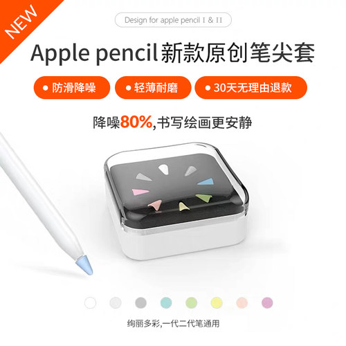 火星人飞船一代二代苹果Apple Pencil pro笔尖套防滑静音书写画