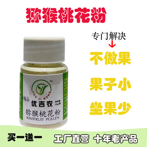 猕猴桃花粉提高坐果率增产丰收