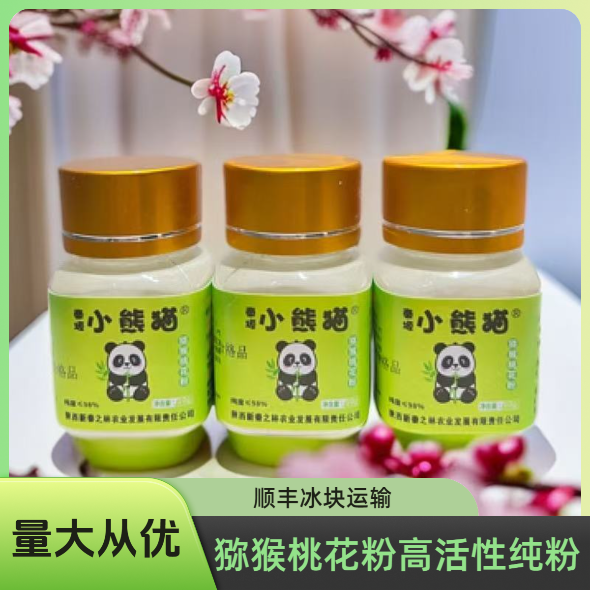 小熊猫猕猴桃花粉红心猕猴桃雄花粉高活性纯花粉人工授粉药公雄树