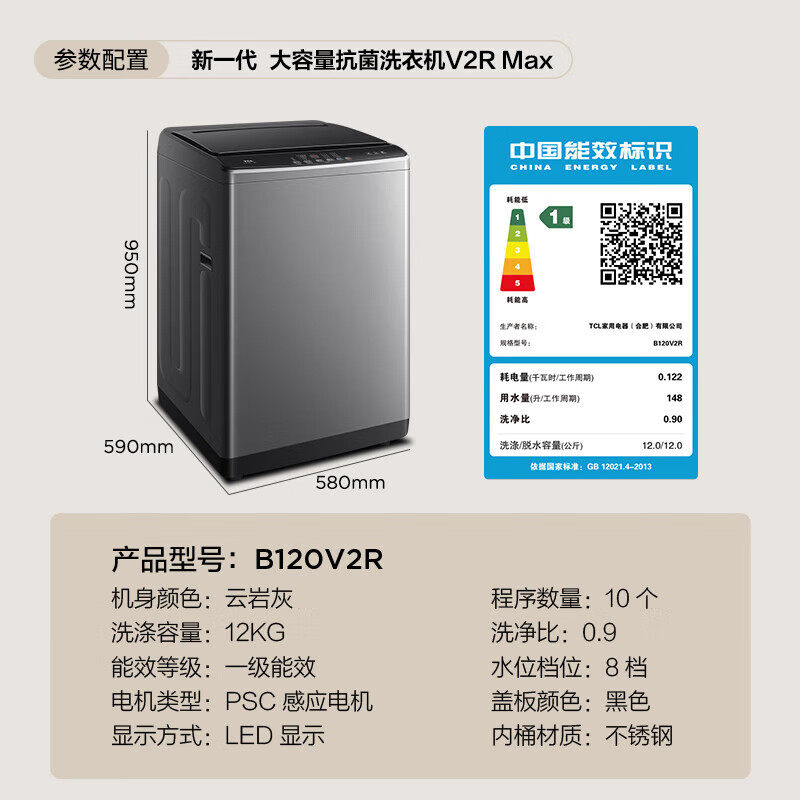 TCL B120V2R 12KG新一代大容量抗菌波轮洗衣机抗菌除螨全自动
