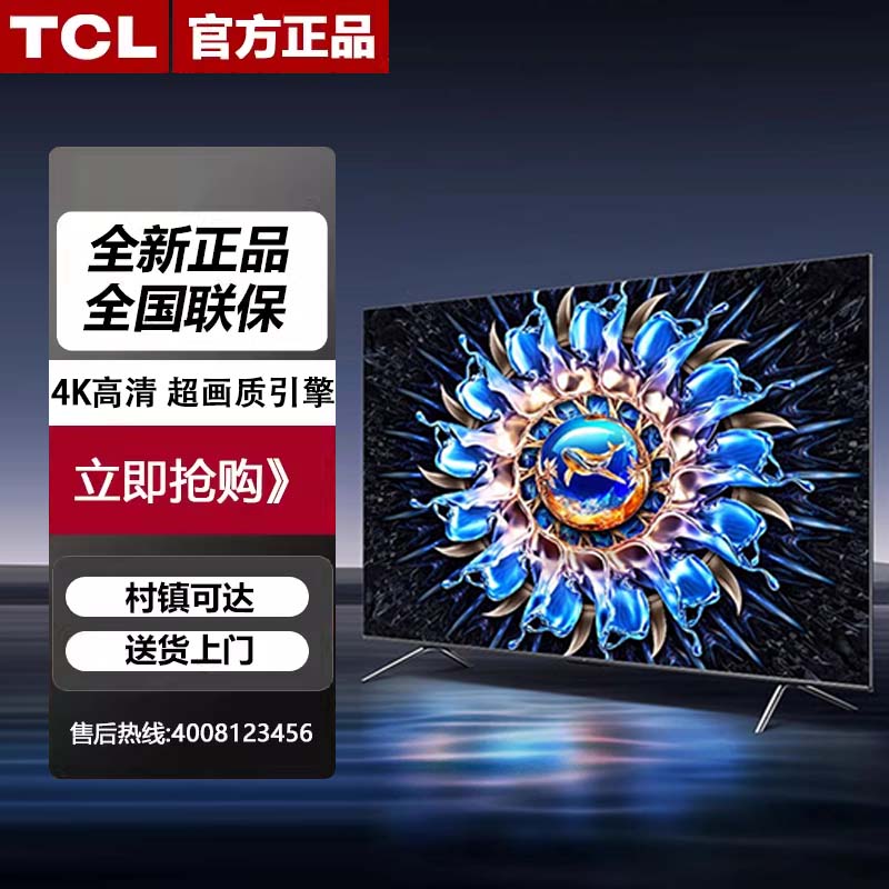 TCL 65T7H 65英寸百级分区背光4K 144Hz高清全面屏网络平板电视机