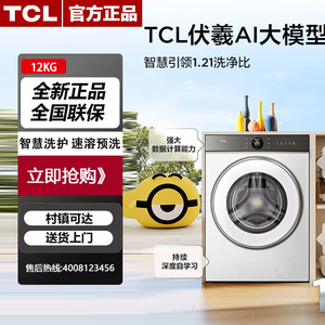TCL G120T7R-DI超级筒洗衣机T7R Pro小黄人10公斤 大眼萌Ai