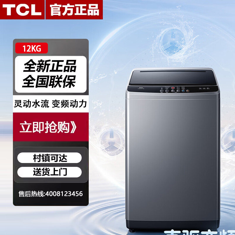 TCL B120T2-D水旋风双动力家用波轮洗衣机T2直驱电机抗菌除螨12KG