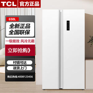 TCL R650T5-S 650升对开双开门白色冰箱一级能效风冷无霜双变频