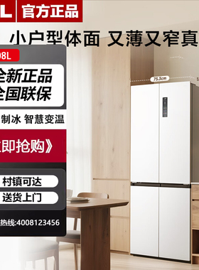 TCL冷布丁R408T7-UQB四开门电冰箱超窄超薄小户型平嵌全自动制冰