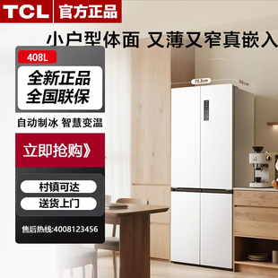 TCL冷布丁R408T7-UQB四开门电冰箱超窄超薄小户型平嵌全自动制冰