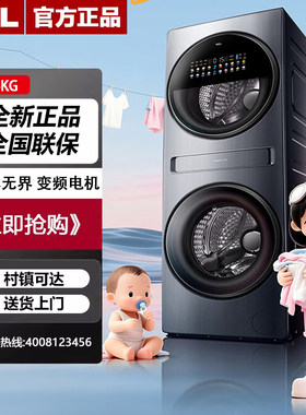 TCL G160Q10W-HDY 变频复式滚筒洗衣机16kg双子舱洗烘一体双直驱