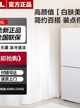 TCL R190V5-B家用电冰箱出租房小户型迷你双门风冷无霜白色小冰箱